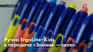 Ручка ErgoLine® Kids выигрывает экспертный опрос на ТВ