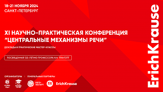 Научное сообщество в сборе: открытие конференции «Центральные механизмы речи 2024» при участии…