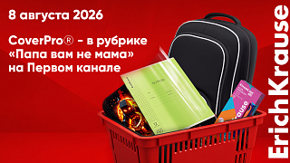 Тетради ErichKrause CoverPro® появились на Первом канале в рубрике «Папа вам не мама»