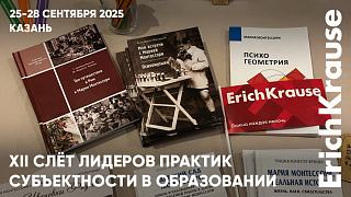 Командная работа на Слёте Лидеров практик субъектности в Казани при поддержке ErichKrause Командная работа на Слёте Лидеров практик субъектности в Казани при поддержке ErichKrause