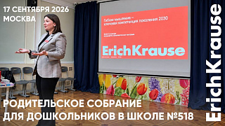 ErichKrause рассказали родителям о перспективах «Гибкого развития» в «Чудо-школе» 