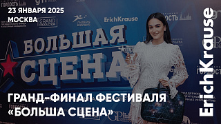 «Большая сцена», полная эмоций: отчёт о гранд-финале творческого фестиваля