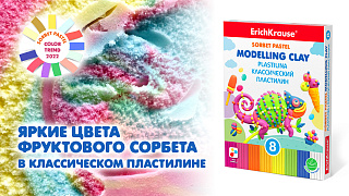 Супер тренд Pastel Sorbet от Erich Krause