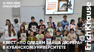 Поймать зайца при поддержке ErichKrause: школьники познакомились с художником Альбрехтом Дюрером в&hellip;