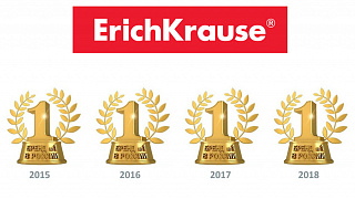 ErichKrause® is the No. 1 brand of stationery in Russia in 2018