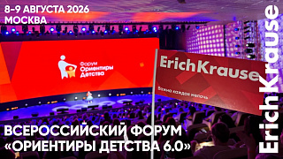 ErichKrause поддержал новые векторы развития дошкольного образования и профессионального роста&hellip;