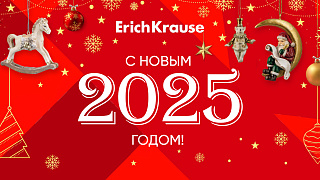 Поздравляем с Новым 2025 годом!