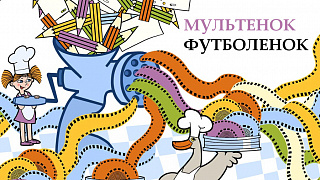 Мультенок-футболенок