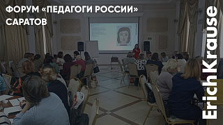 Практикум, доклады и методики для детского развития на форуме «Педагоги России» в Саратове