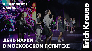 «Наука – это интересно!»: Московский Политех провёл день открытых дверей